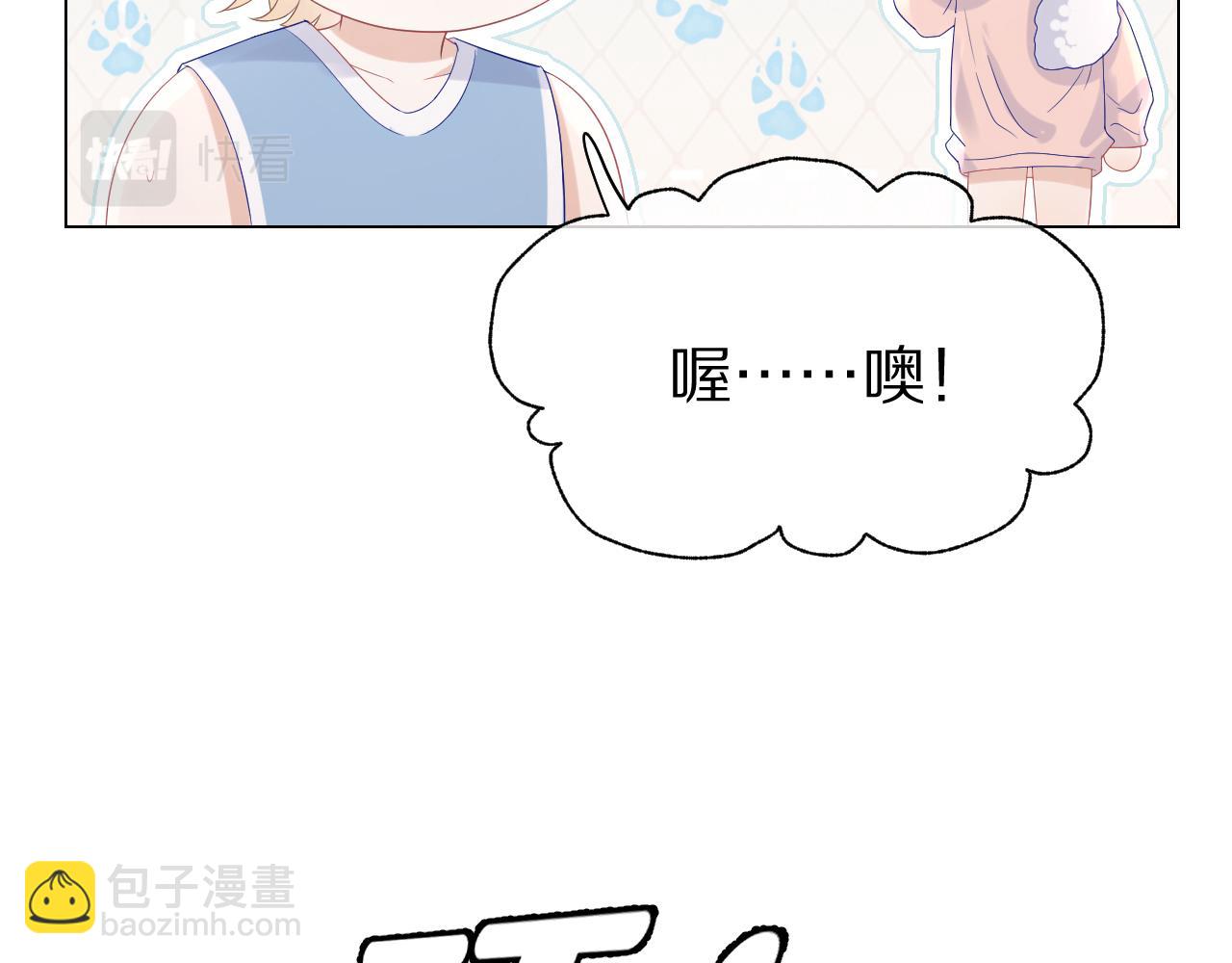 一口吃個兔 - 第11話 他又不會吃掉我(1/2) - 7