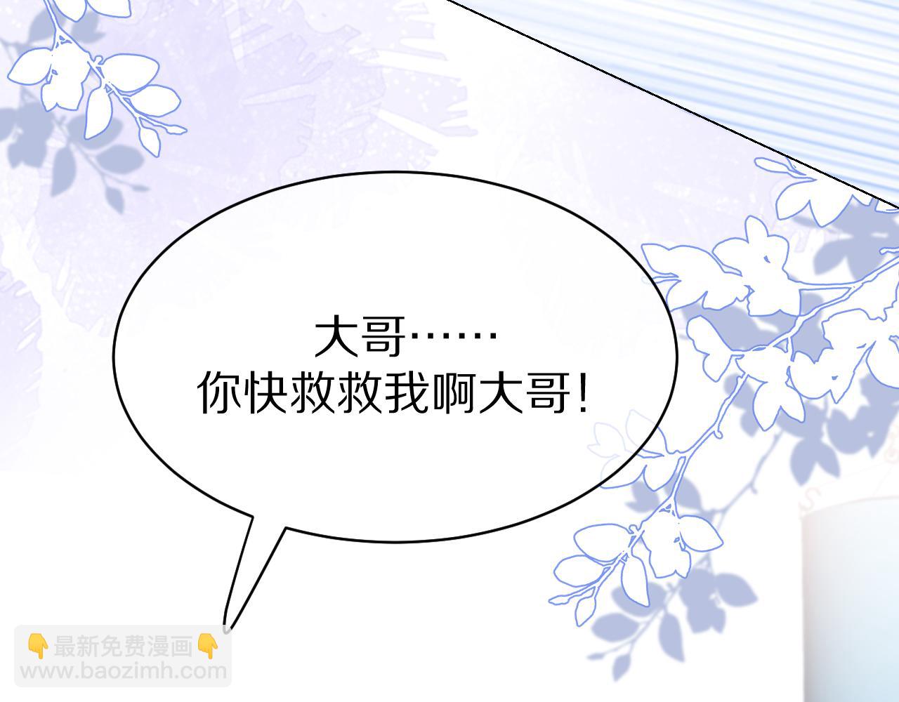 一口吃個兔 - 第11話 他又不會吃掉我(1/2) - 6