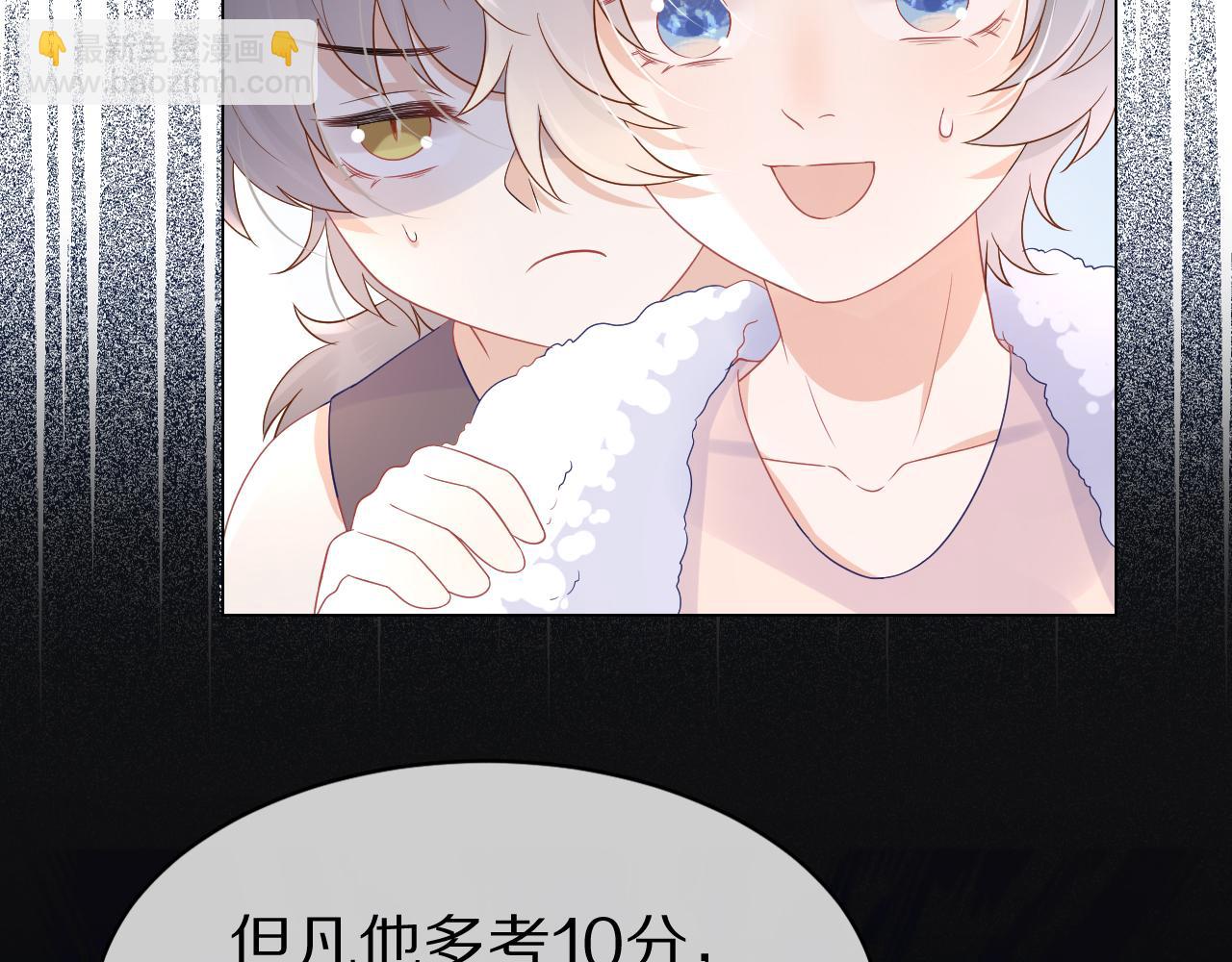 一口吃個兔 - 第11話 他又不會吃掉我(1/2) - 7