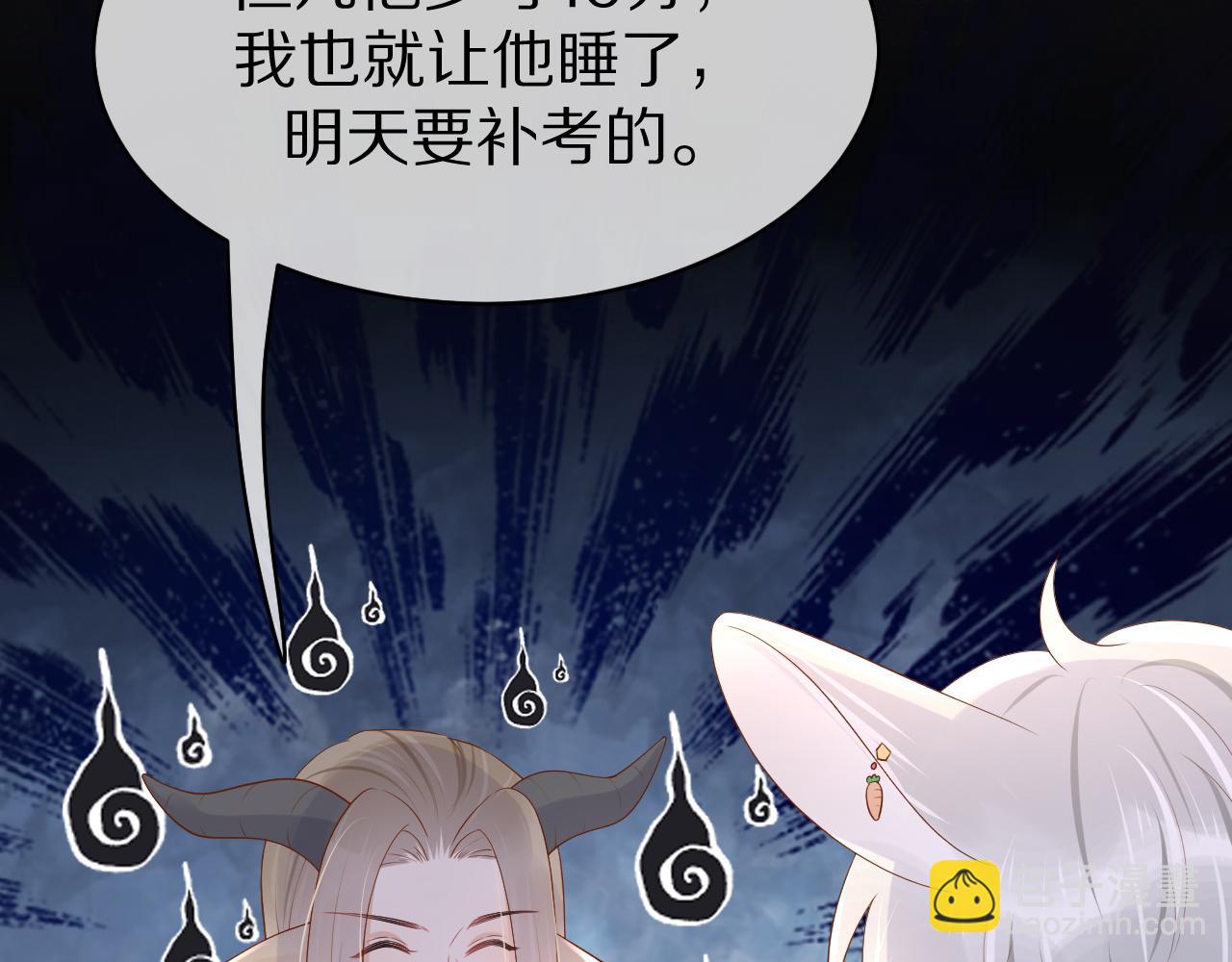 一口吃個兔 - 第11話 他又不會吃掉我(1/2) - 8