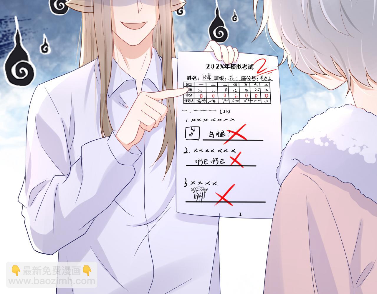 一口吃個兔 - 第11話 他又不會吃掉我(1/2) - 1