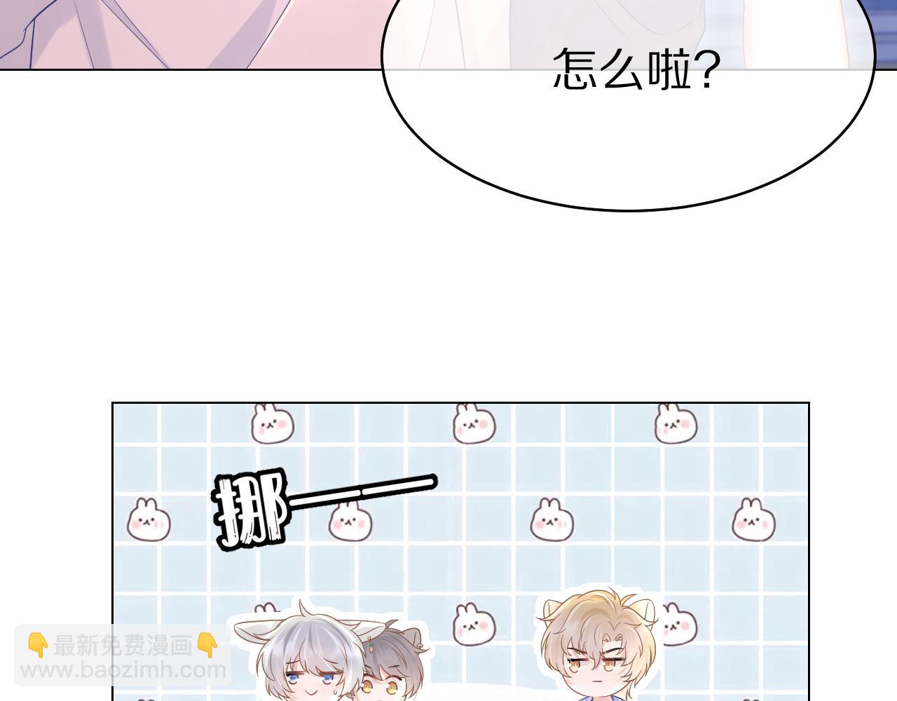 一口吃個兔 - 第11話 他又不會吃掉我(1/2) - 6