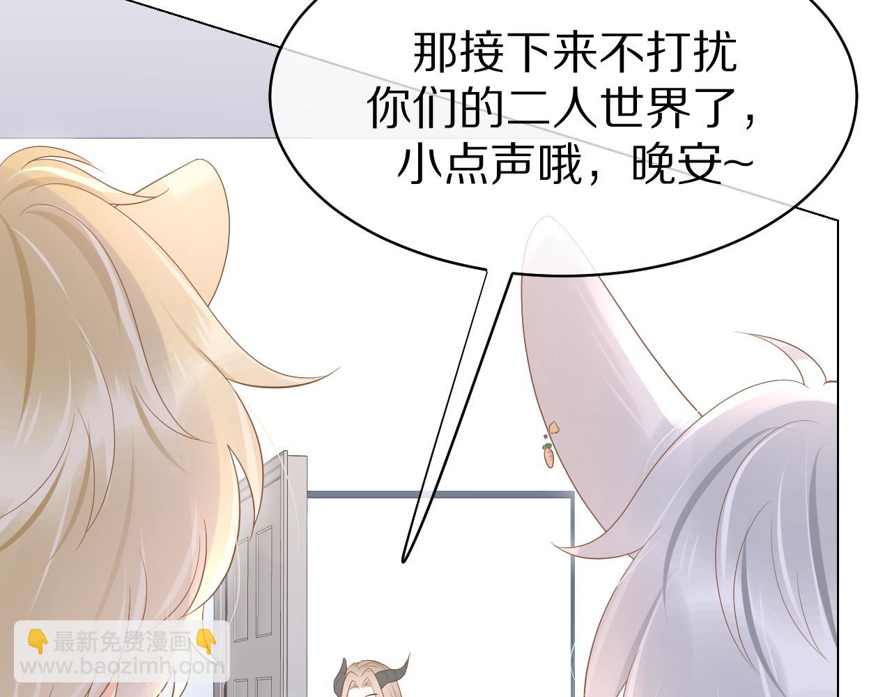 一口吃個兔 - 第11話 他又不會吃掉我(1/2) - 4