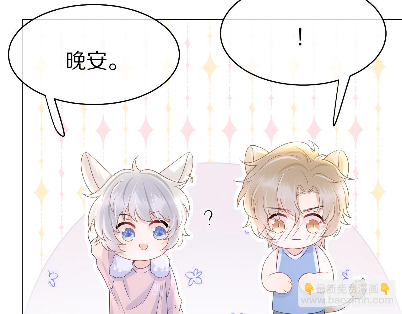 一口吃個兔 - 第11話 他又不會吃掉我(1/2) - 6