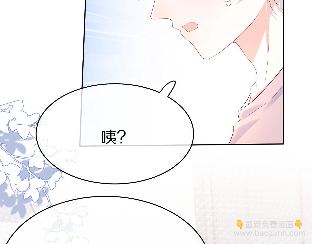 一口吃個兔 - 第11話 他又不會吃掉我(2/2) - 5