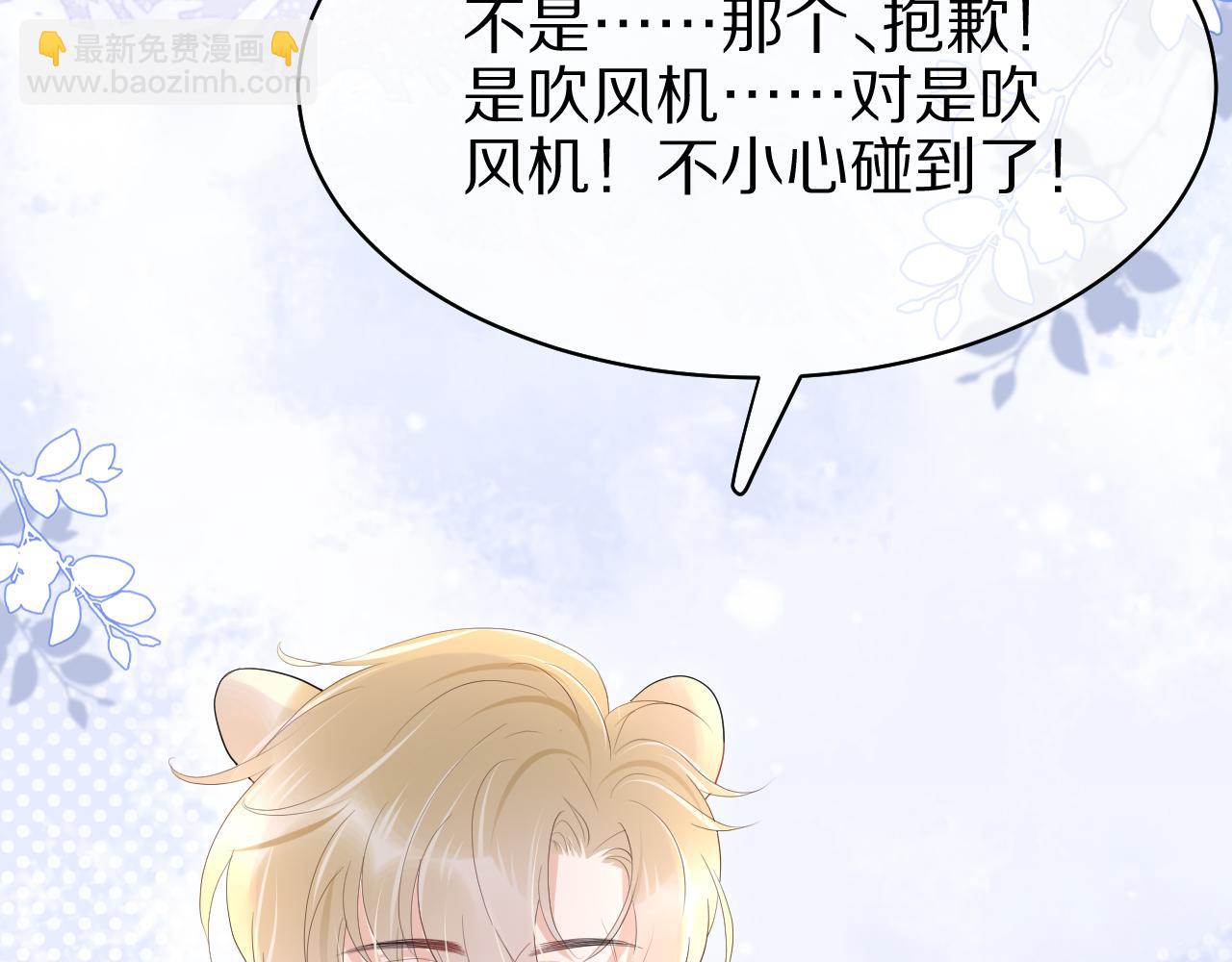 一口吃個兔 - 第11話 他又不會吃掉我(2/2) - 1