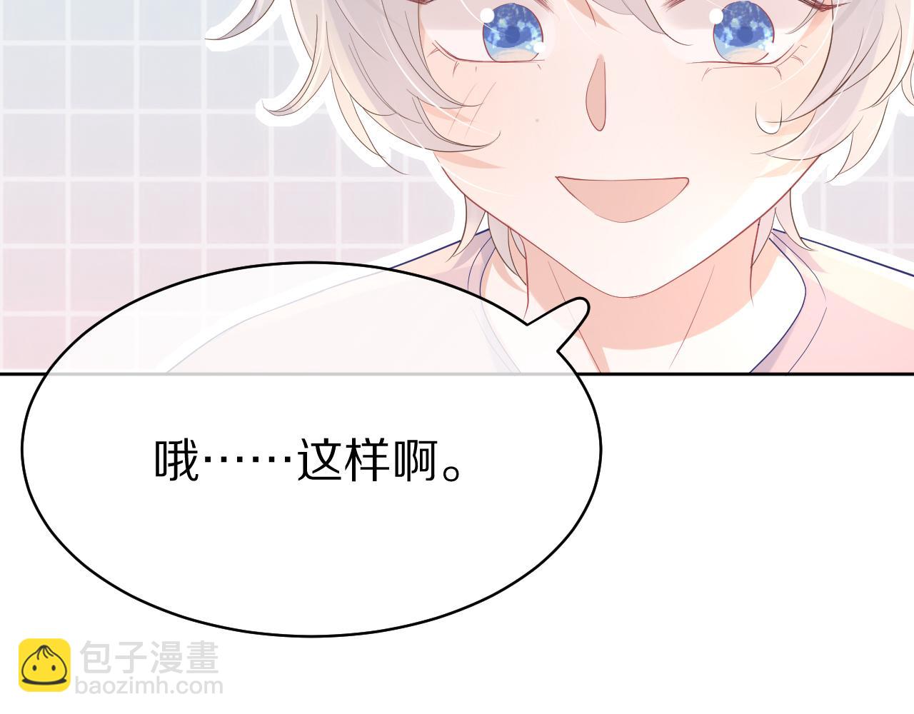 一口吃個兔 - 第11話 他又不會吃掉我(2/2) - 5