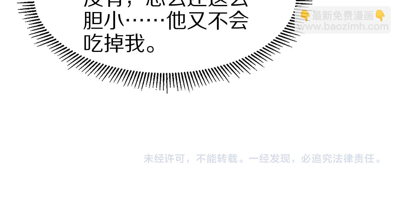 一口吃個兔 - 第11話 他又不會吃掉我(2/2) - 1