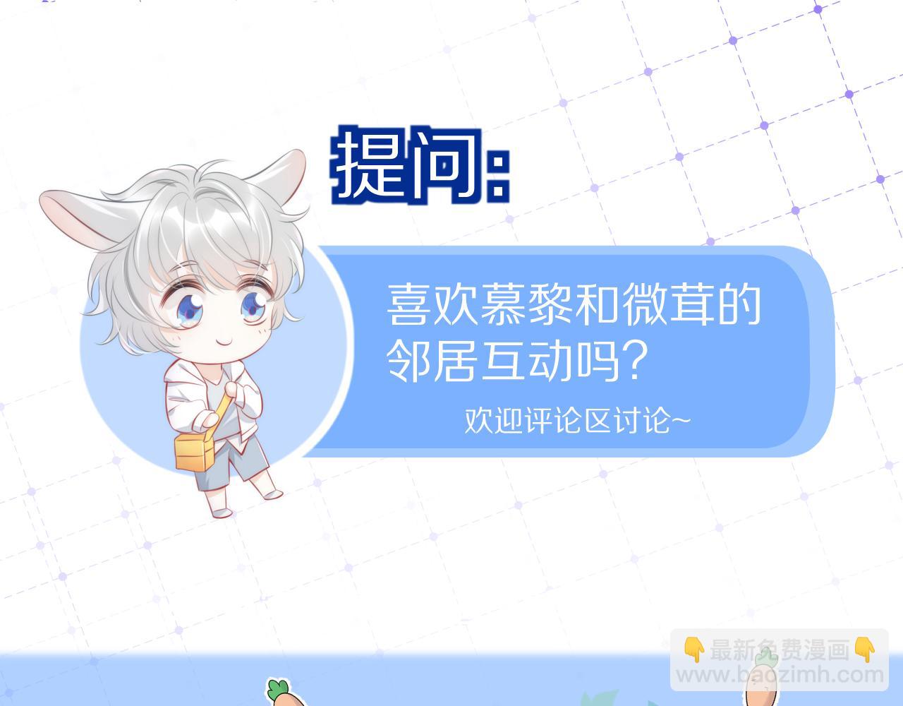 一口吃個兔 - 第11話 他又不會吃掉我(2/2) - 2