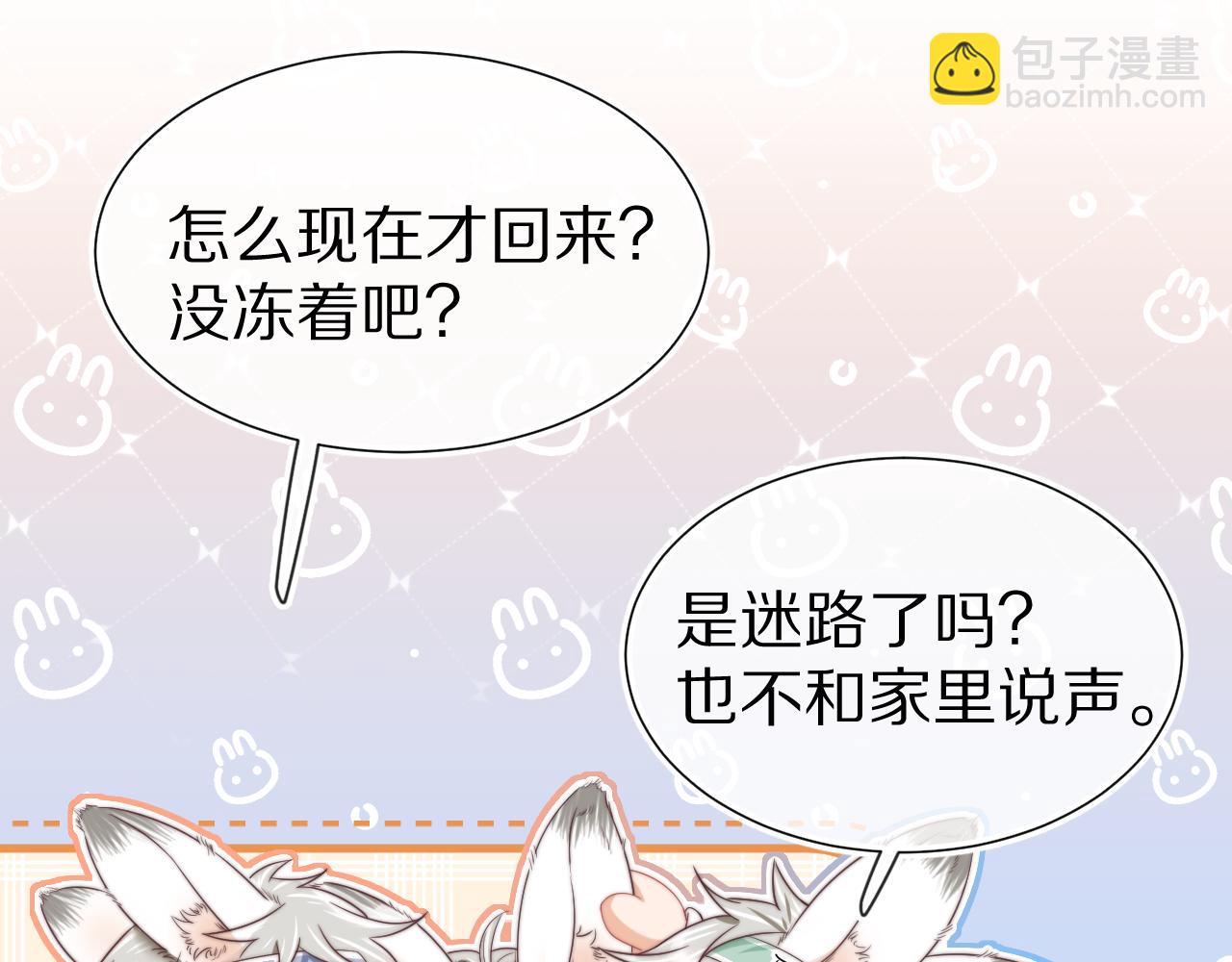 一口吃個兔 - 第30章  他的專屬溫暖(1/2) - 2