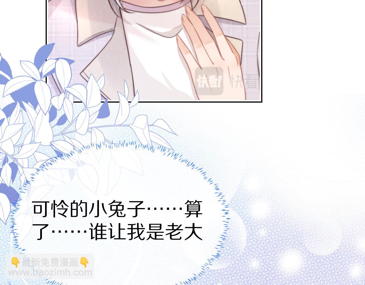 一口吃個兔 - 第30章  他的專屬溫暖(1/2) - 5