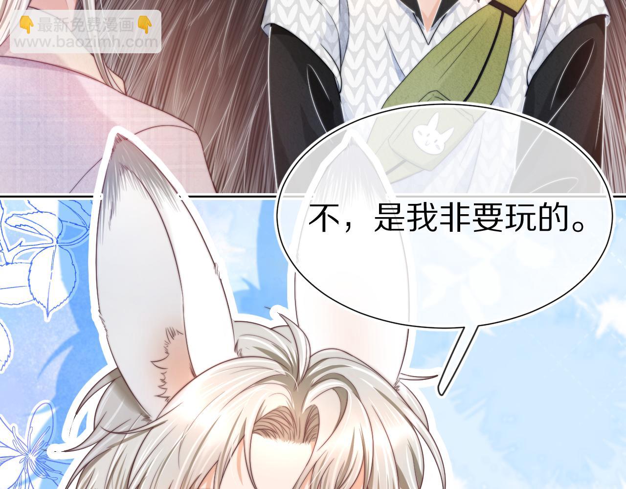 一口吃個兔 - 第30章  他的專屬溫暖(1/2) - 1