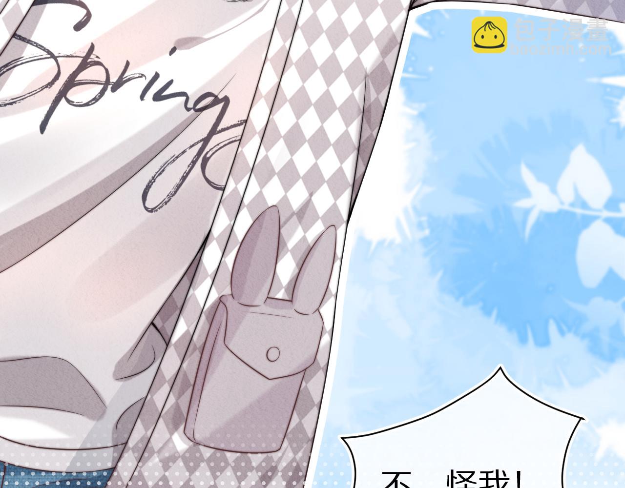 一口吃個兔 - 第30章  他的專屬溫暖(1/2) - 3