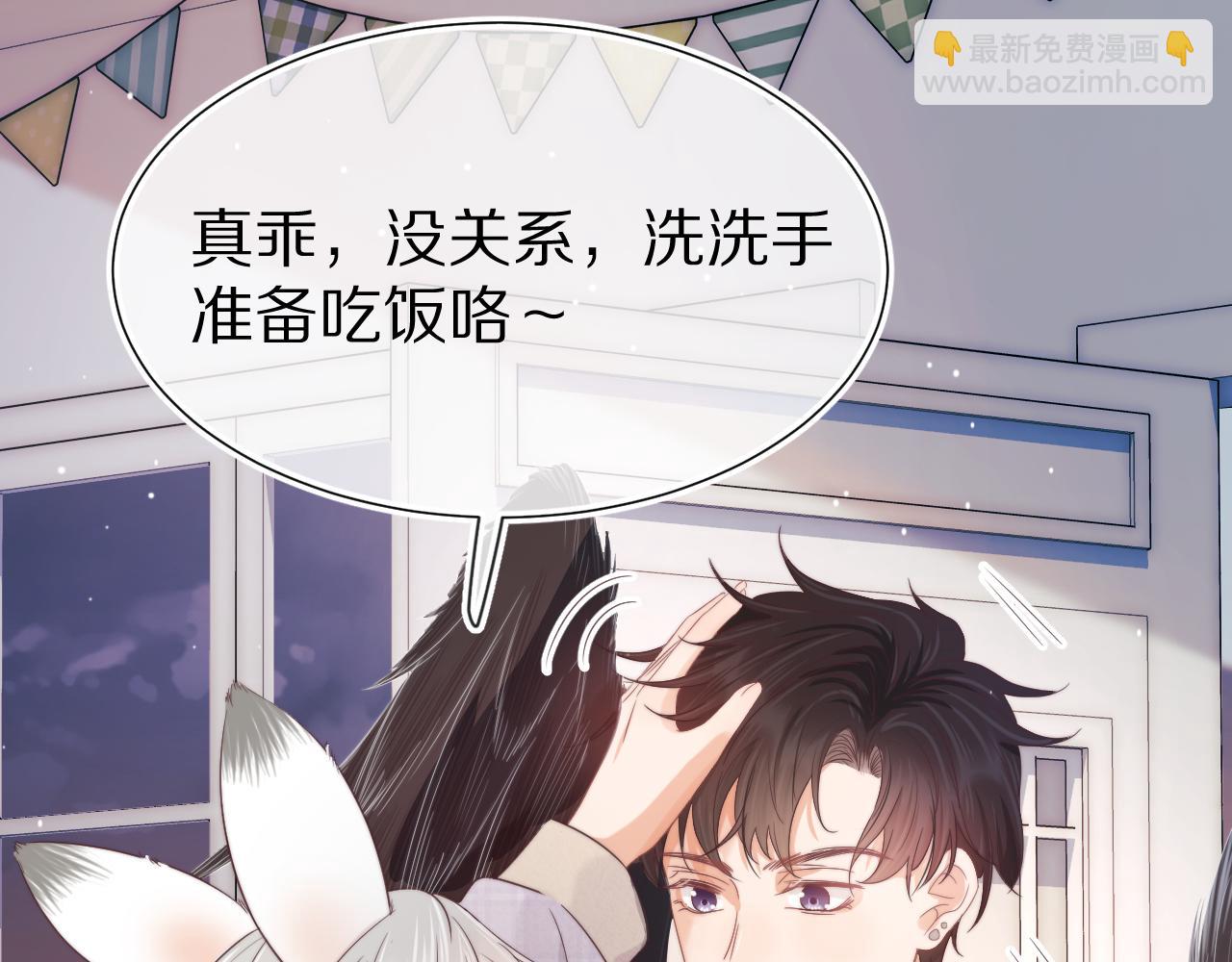 一口吃個兔 - 第30章  他的專屬溫暖(1/2) - 7