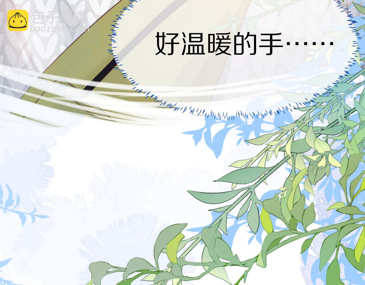 一口吃個兔 - 第30章  他的專屬溫暖(1/2) - 3