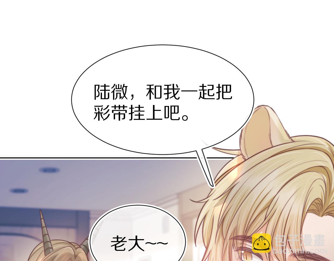 一口吃個兔 - 第34章  真正屬於我(1/2) - 8