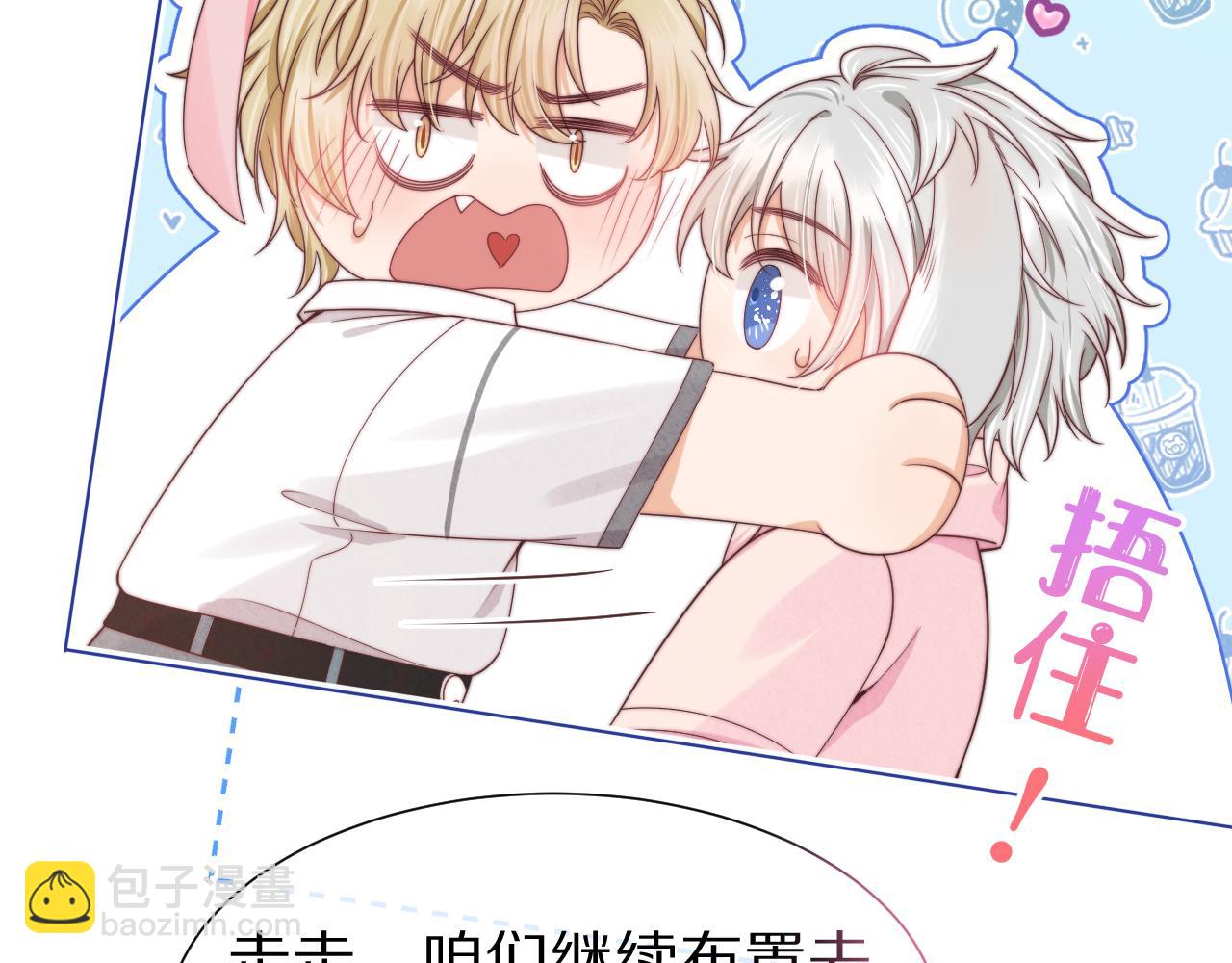 一口吃個兔 - 第34章  真正屬於我(2/2) - 2