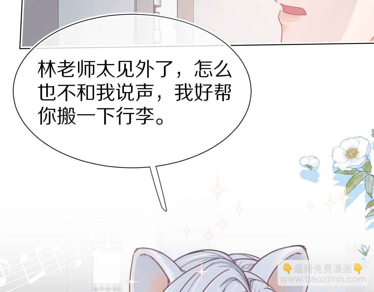 一口吃個兔 - 第36章  不想和我一起住嗎？（委屈）（(1/3) - 1