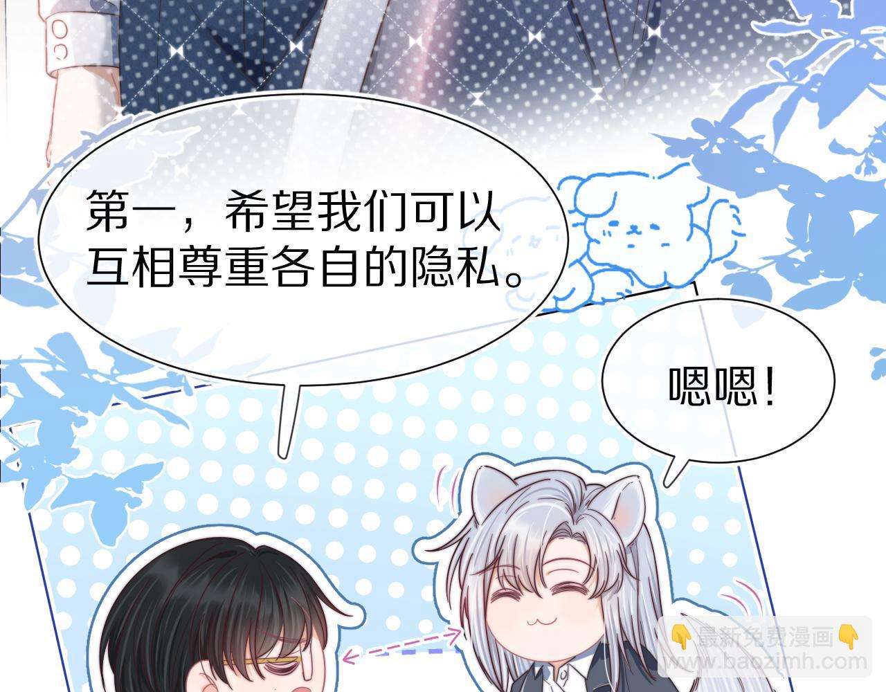 一口吃個兔 - 第36章  不想和我一起住嗎？（委屈）（(1/3) - 4