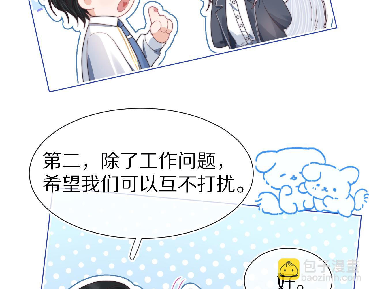 一口吃個兔 - 第36章  不想和我一起住嗎？（委屈）（(1/3) - 5