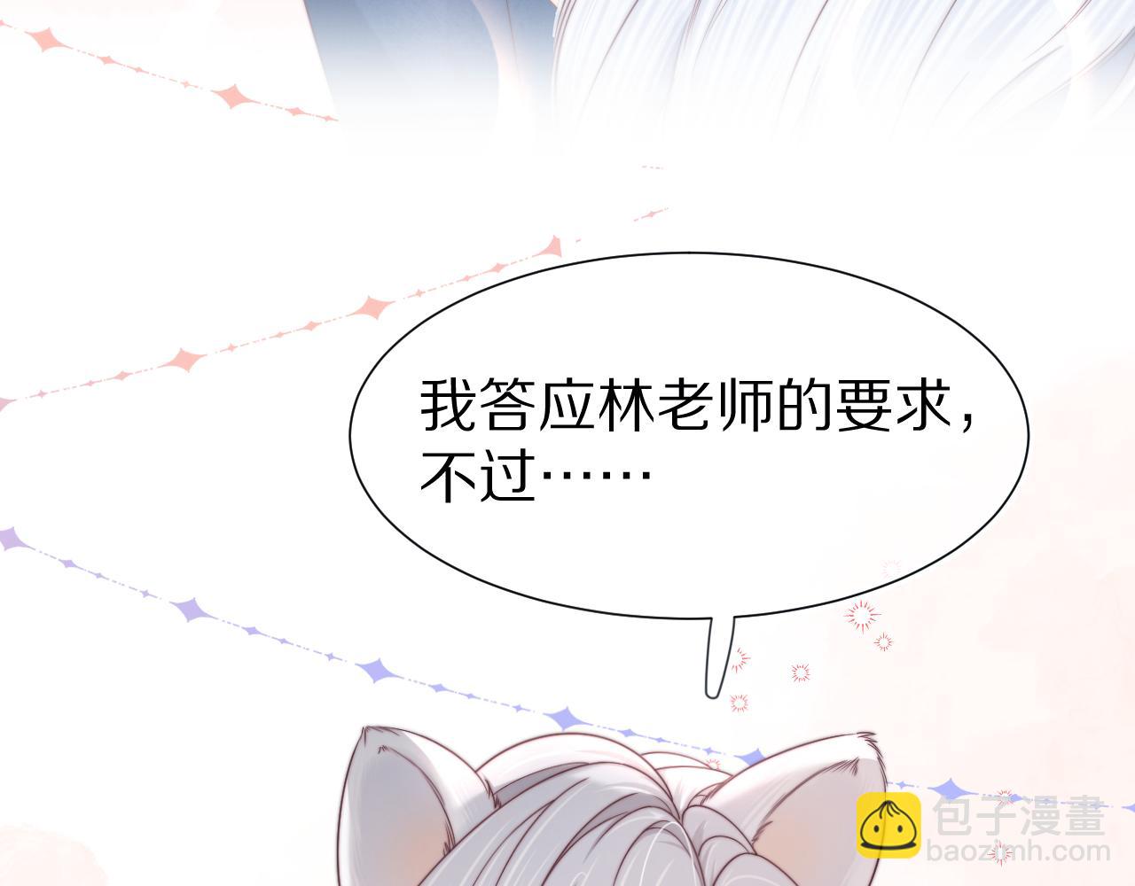 一口吃個兔 - 第36章  不想和我一起住嗎？（委屈）（(2/3) - 5