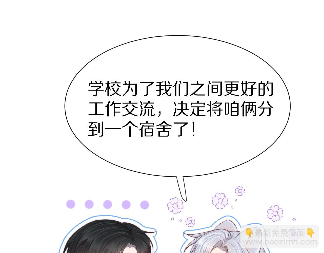 一口吃個兔 - 第36章  不想和我一起住嗎？（委屈）（(1/3) - 1