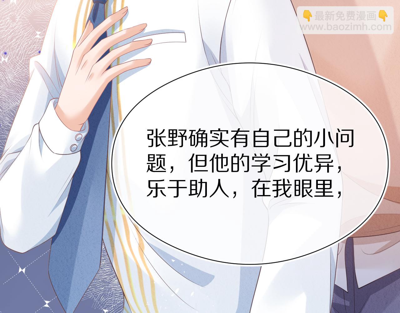 一口吃個兔 - 第38章 張野是個好學生！(3/3) - 5