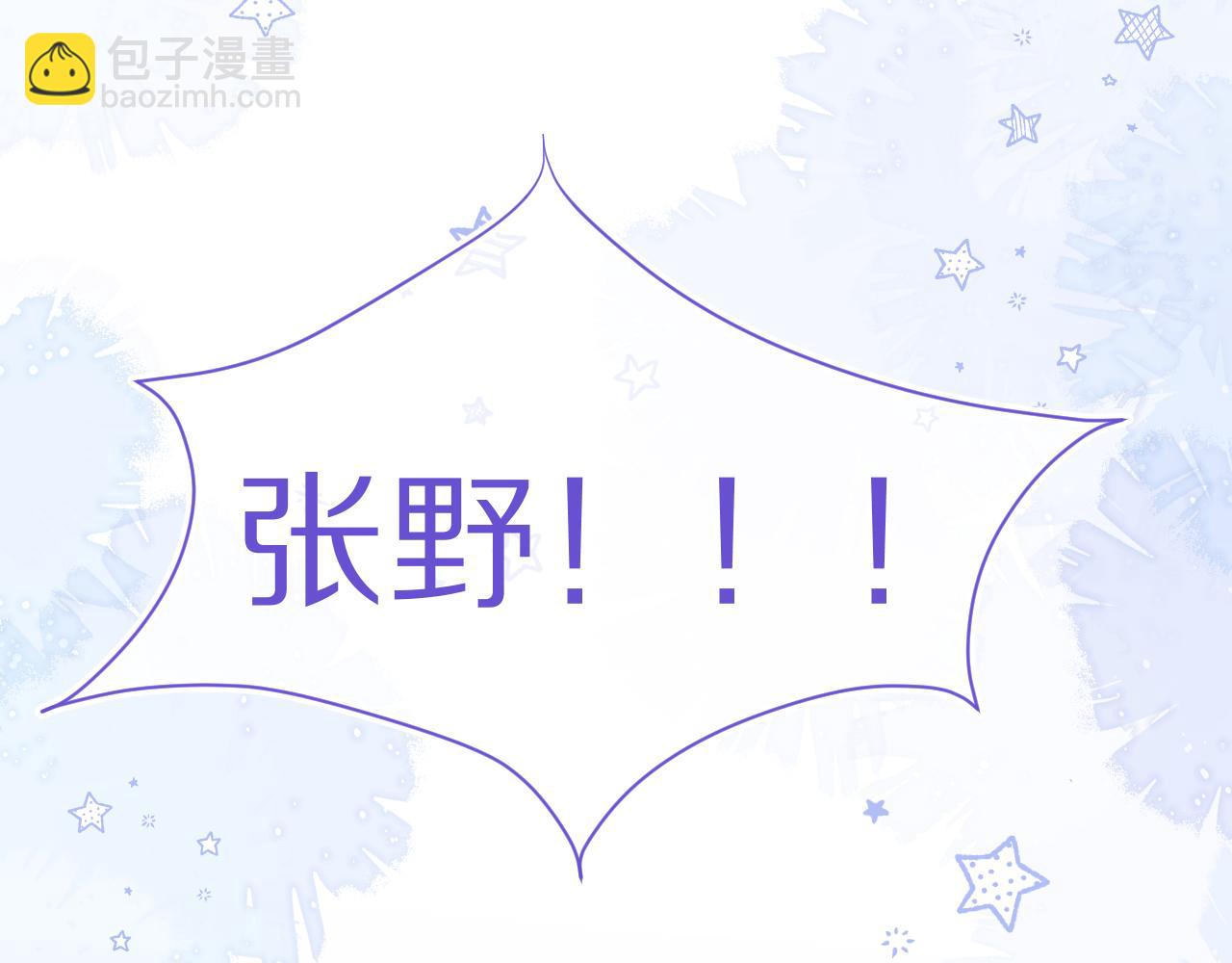 一口吃個兔 - 第38章 張野是個好學生！(1/3) - 3