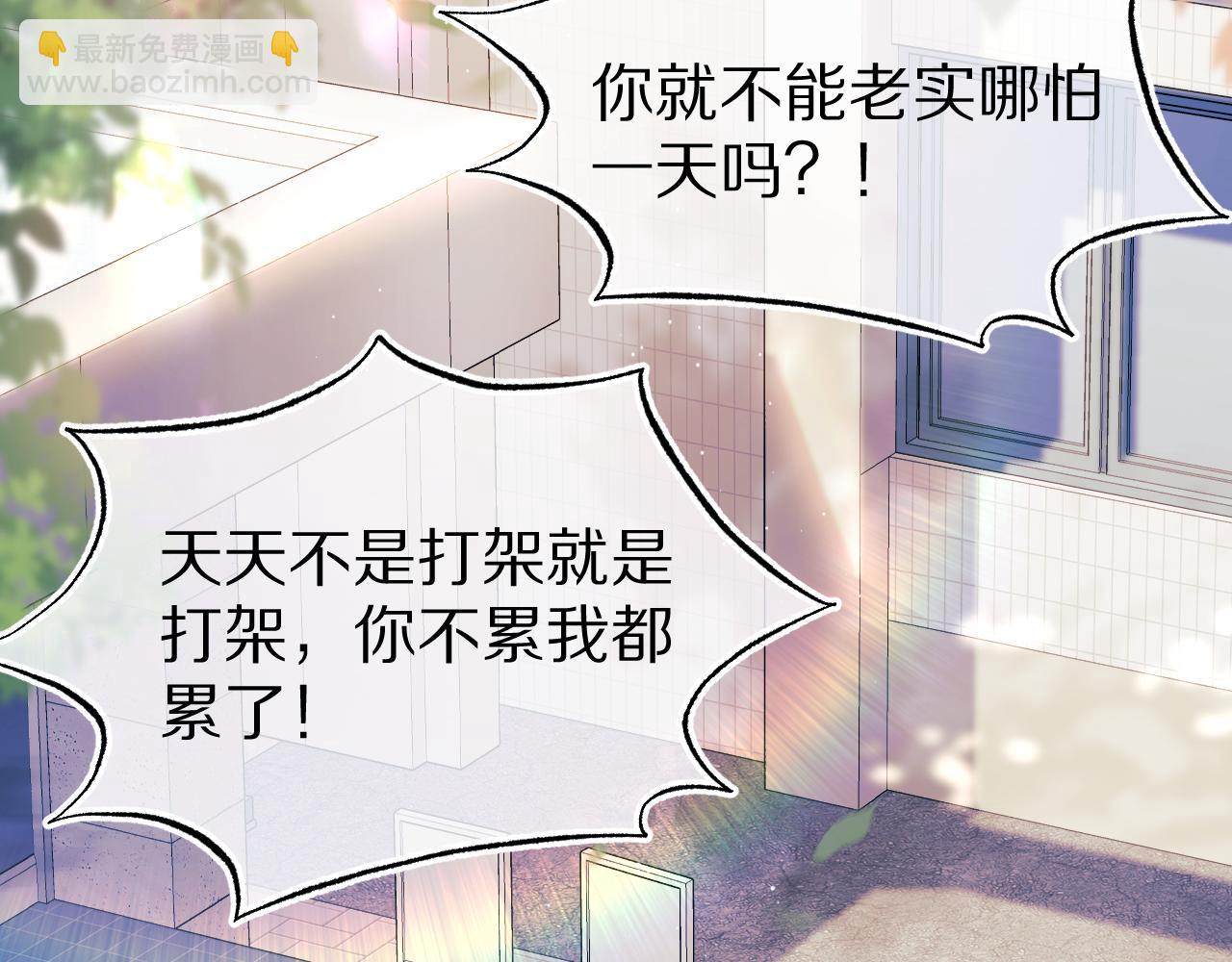 一口吃個兔 - 第38章 張野是個好學生！(2/3) - 5