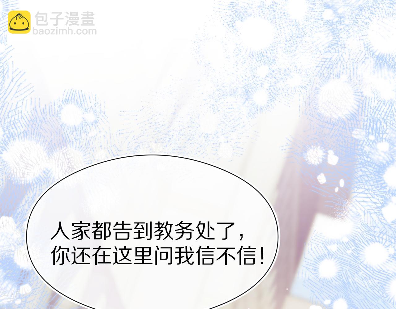 一口吃個兔 - 第38章 張野是個好學生！(2/3) - 8