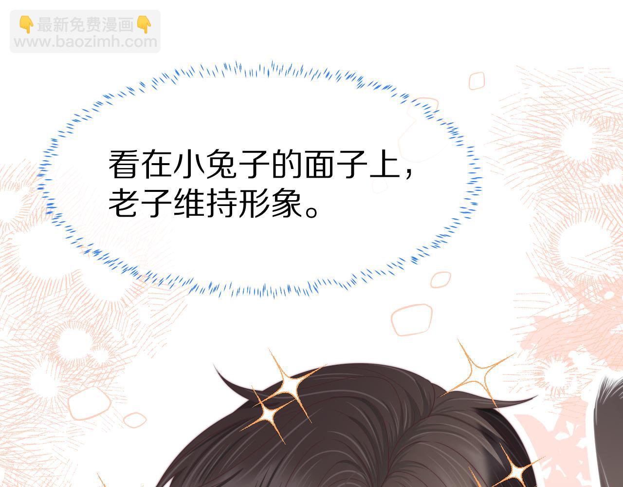 一口吃個兔 - 第38章 張野是個好學生！(2/3) - 7