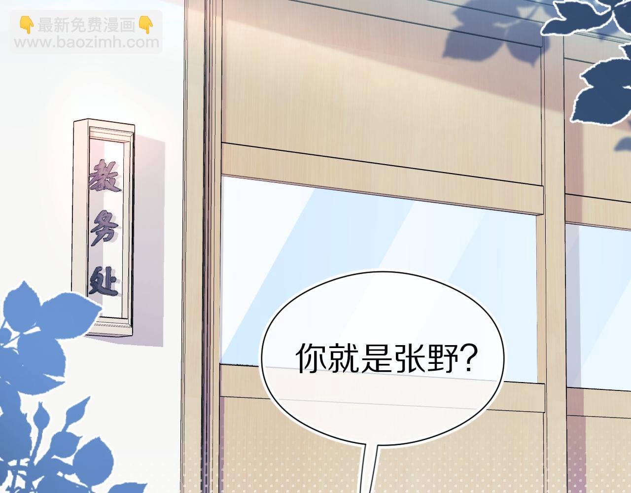 一口吃個兔 - 第38章 張野是個好學生！(2/3) - 5