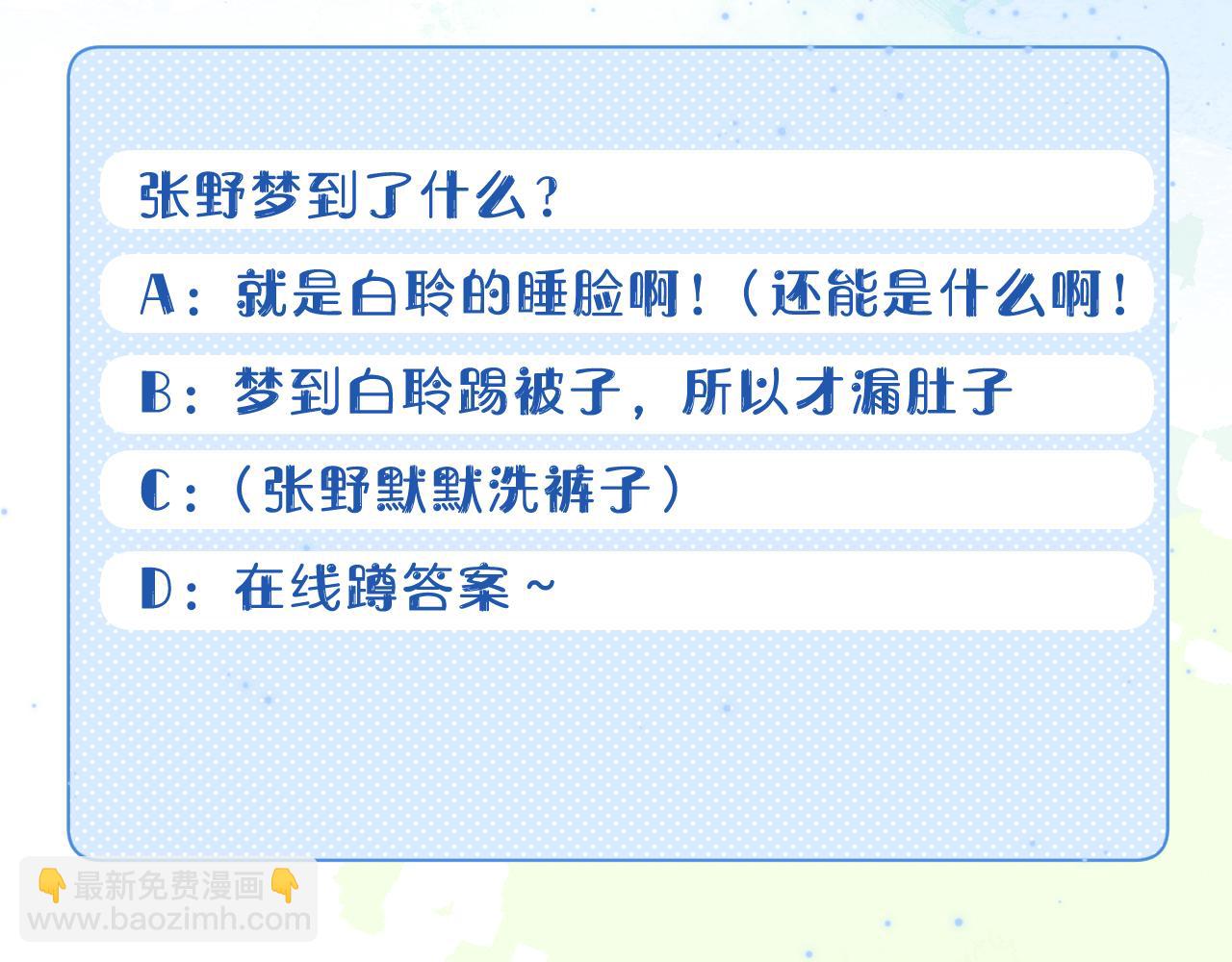 一口吃個兔 - 第40章  驚！張野是變態？(3/3) - 1