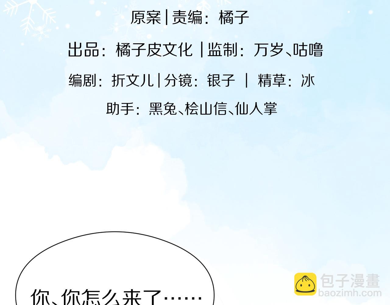 一口吃個兔 - 第40章  驚！張野是變態？(1/3) - 6