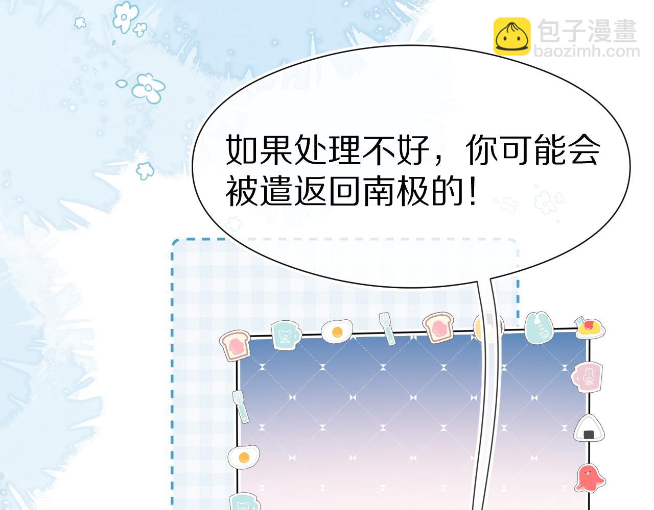 一口吃個兔 - 第40章  驚！張野是變態？(1/3) - 1