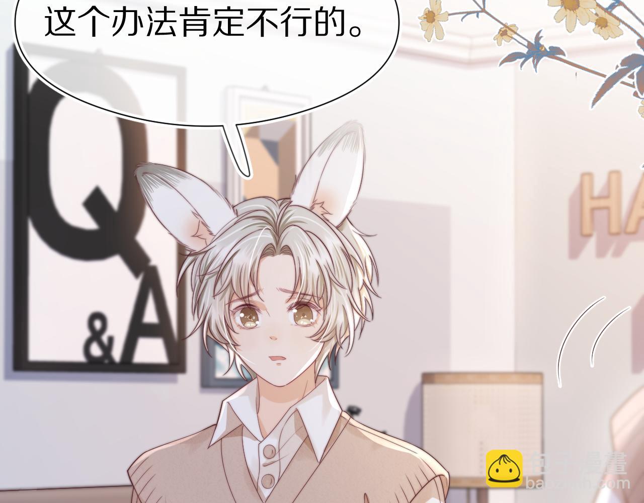 一口吃個兔 - 第40章  驚！張野是變態？(1/3) - 1