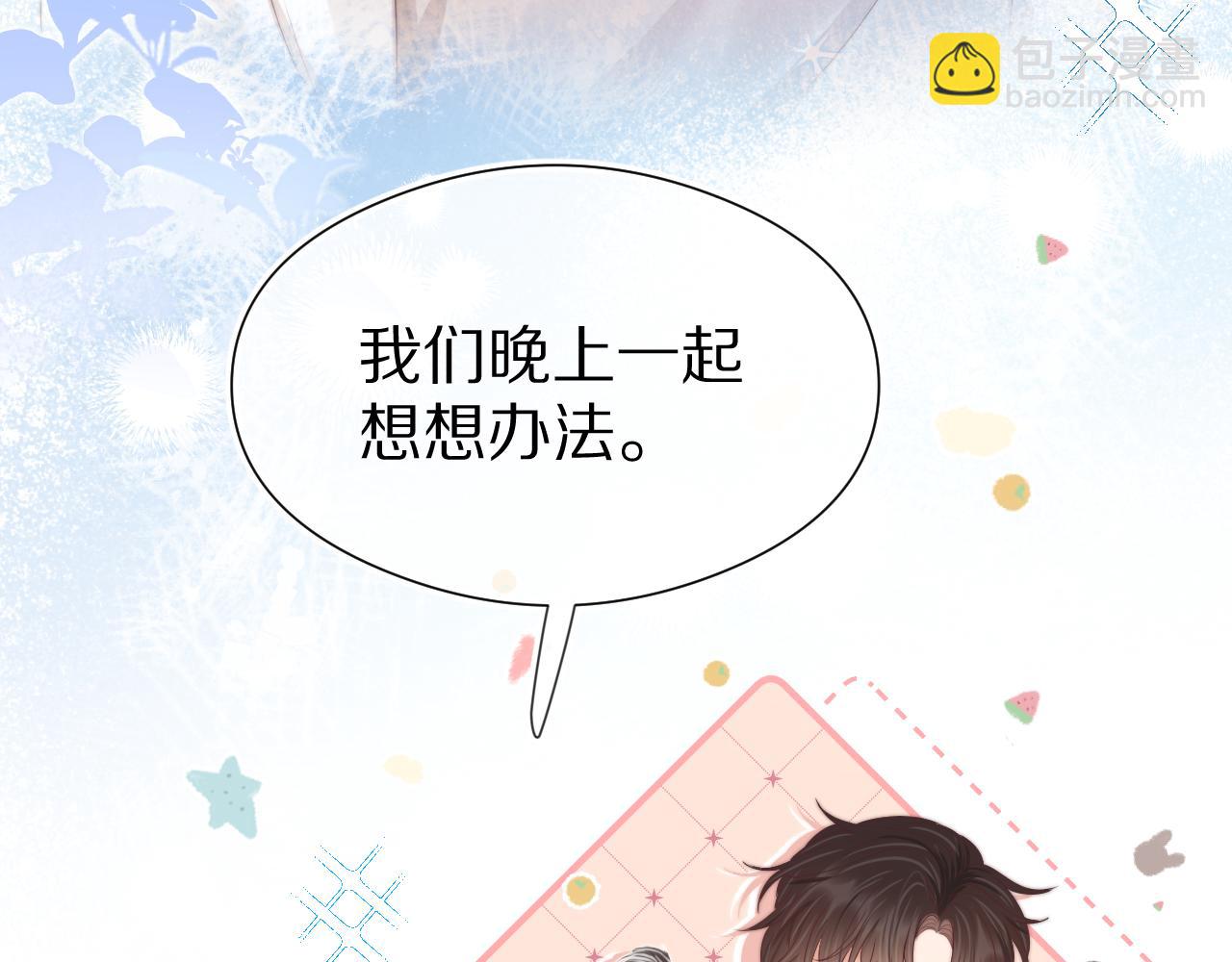 一口吃個兔 - 第40章  驚！張野是變態？(1/3) - 6