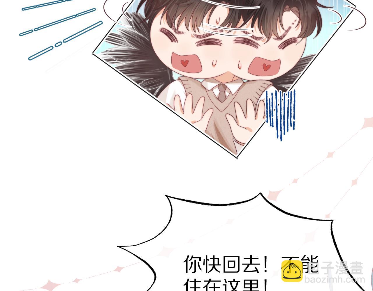 一口吃個兔 - 第40章  驚！張野是變態？(1/3) - 1