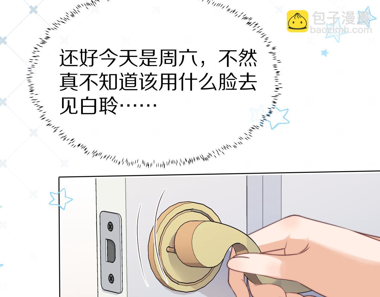 一口吃個兔 - 第40章  驚！張野是變態？(2/3) - 1