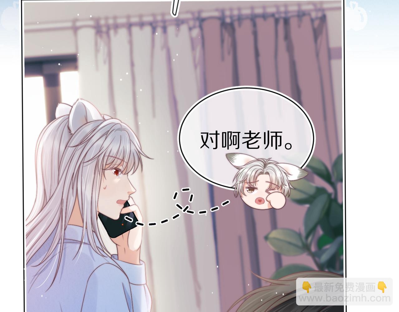 一口吃個兔 - 第44章  別動！(1/3) - 3