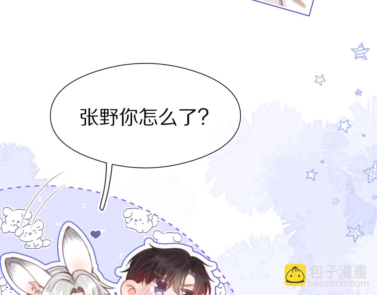 一口吃個兔 - 第44章  別動！(3/3) - 6