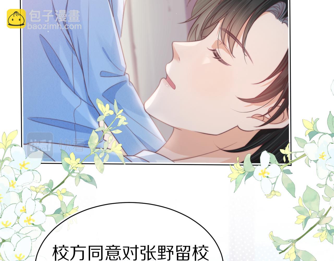 一口吃個兔 - 第44章  別動！(1/3) - 4