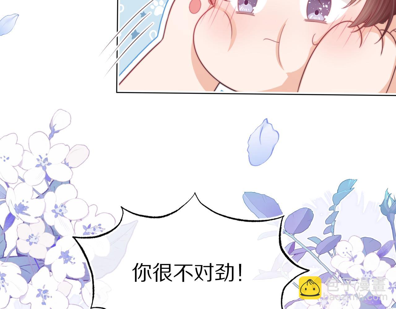 一口吃個兔 - 第44章  別動！(3/3) - 4