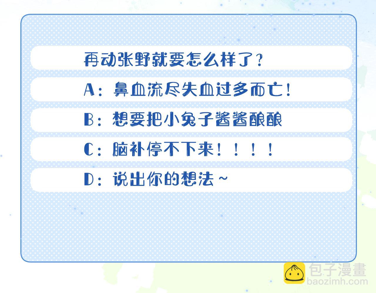 一口吃個兔 - 第44章  別動！(3/3) - 3