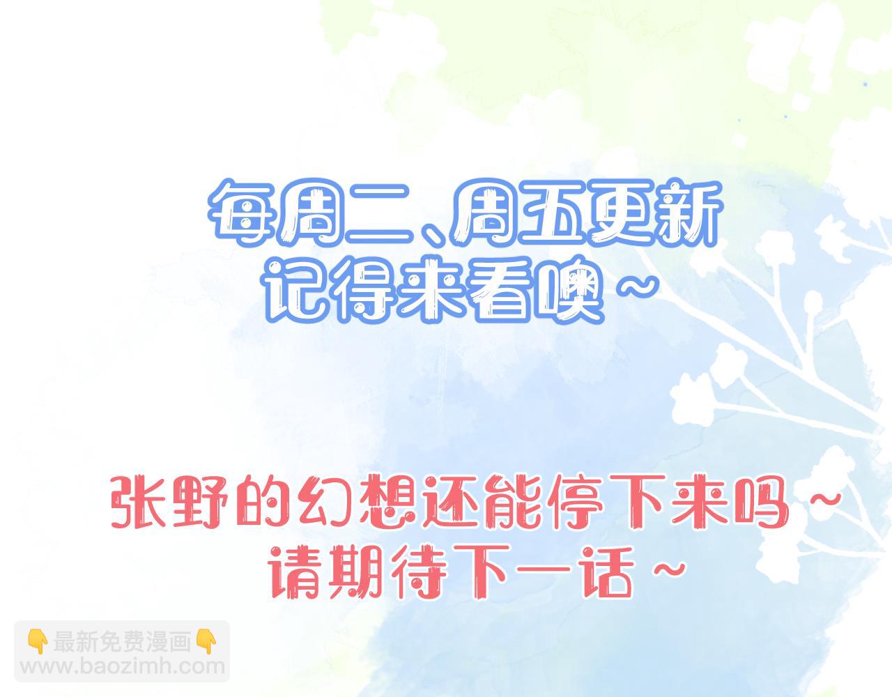 一口吃個兔 - 第44章  別動！(3/3) - 4