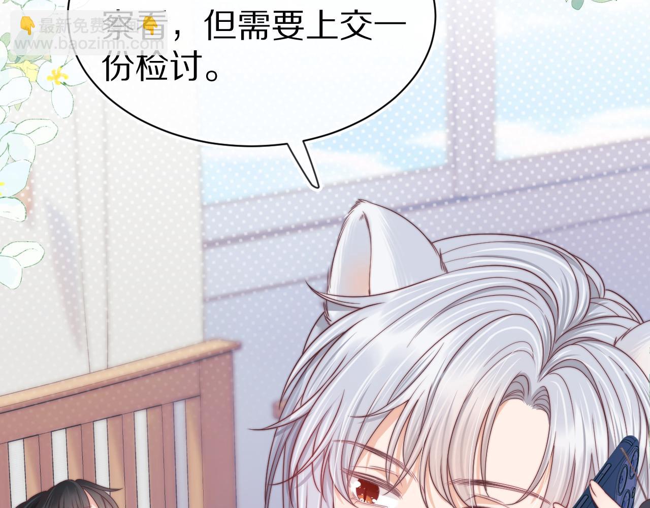 一口吃個兔 - 第44章  別動！(1/3) - 5