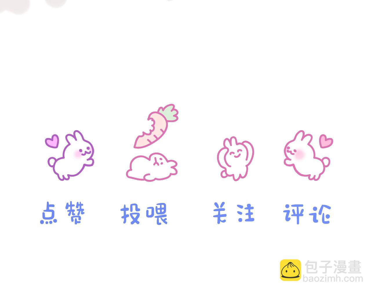 一口吃個兔 - 第44章  別動！(3/3) - 2