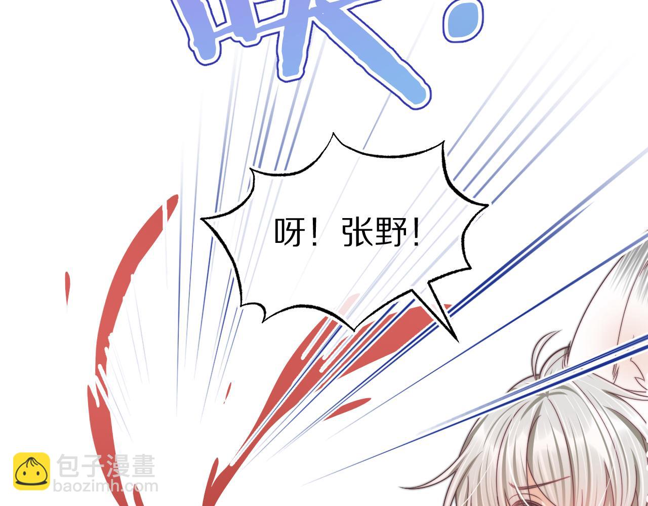 一口吃個兔 - 第44章  別動！(2/3) - 3