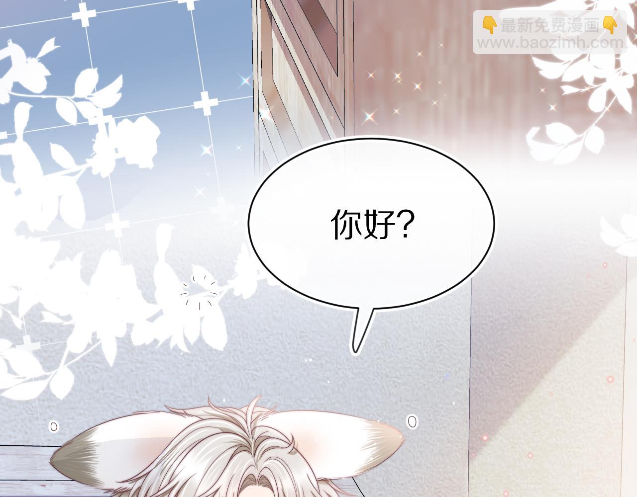 一口吃個兔 - 第44章  別動！(1/3) - 8