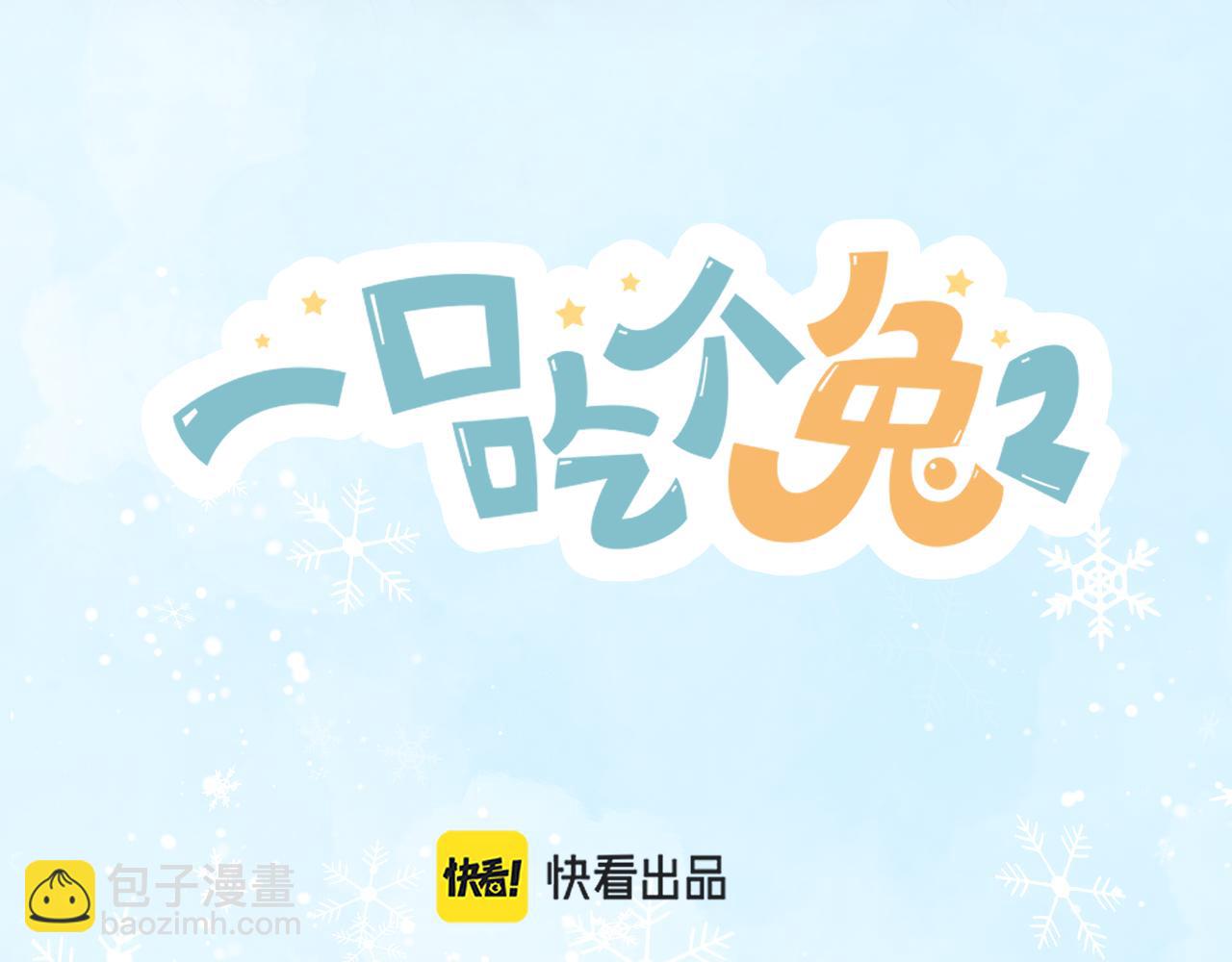 一口吃個兔 - 第46章  先抓住他的胃！(1/2) - 7